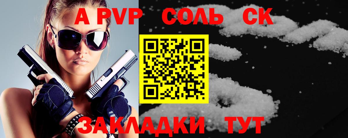 APVP кристаллы  Вход с VPN  APVP СК КРИС  Усть-Илимск  A-PVP кристаллы 