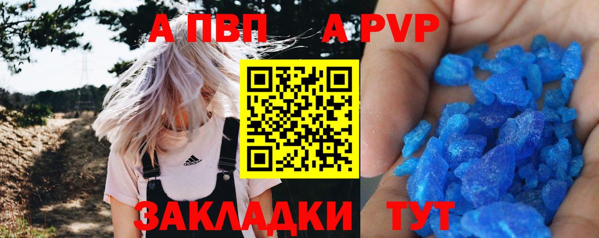 Альфа ПВП кристаллы Усть-Илимск