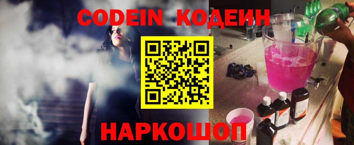 Усть-Илимск  Кодеин напиток Lean (лин)  Кодеиновый сироп Lean Purple Drank  Вход с VPN 