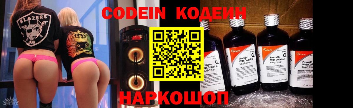 Кодеин напиток Lean (лин) Усть-Илимск