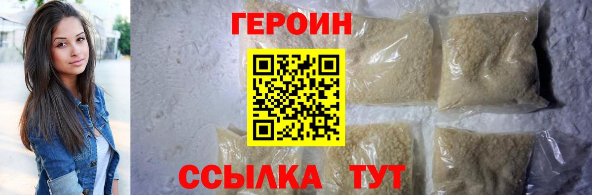 ГЕРОИН белый Усть-Илимск