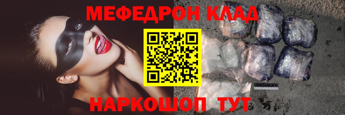 Усть-Илимск  МЕФ  МЯУ-МЯУ  Мефедрон кристаллы  Вход с VPN  МЕФ мука 